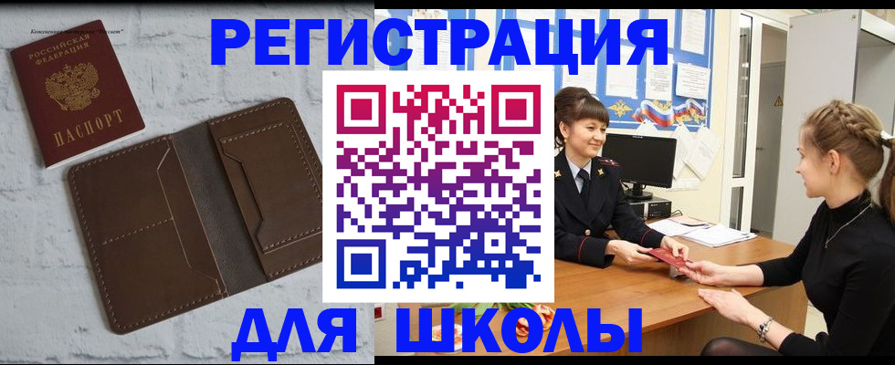 временная регистрация для школы в Вытегре
