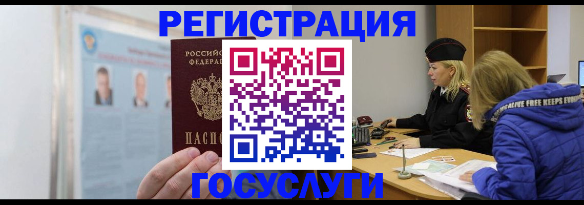 прописка для работы в Вытегре
